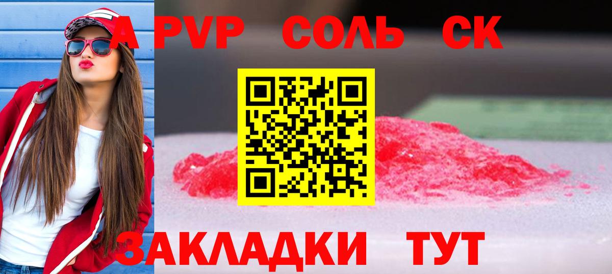 Альфа ПВП кристаллы  Alpha-PVP кристаллы  Вход с VPN  Alfa_PVP VHQ  Сызрань 