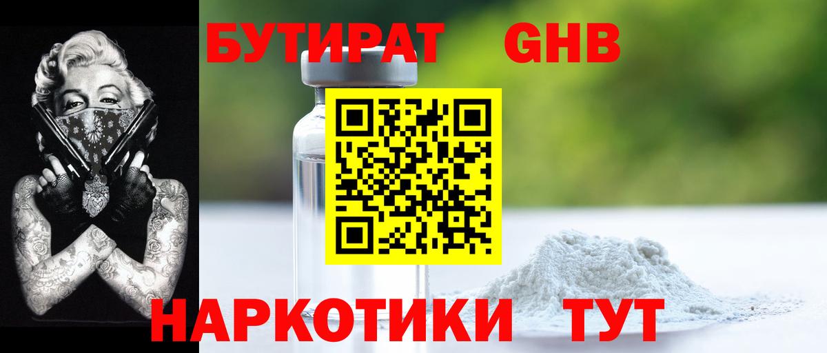 Бутират бутандиол  Вход с VPN  Сызрань 