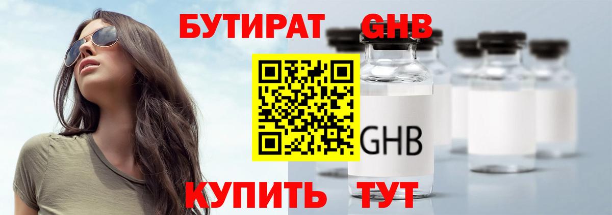 Бутират BDO 33% Сызрань