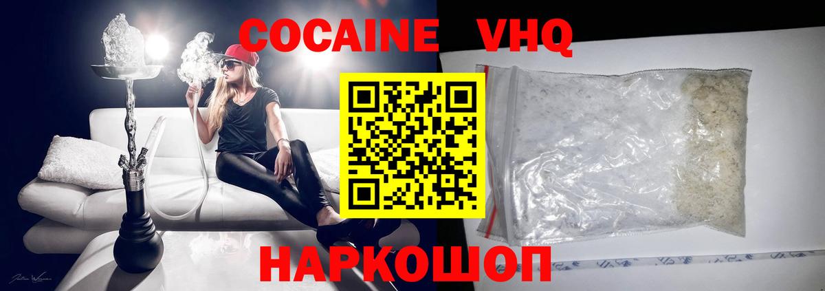 Cocaine 97%  КОКАИН VHQ  Сызрань  Cocaine  Вход с VPN 