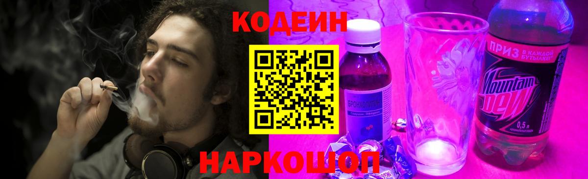 Кодеиновый сироп Lean напиток Lean (лин)  Вход с VPN  Сызрань 