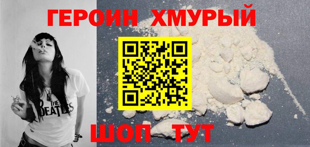 ГЕРОИН белый Сызрань