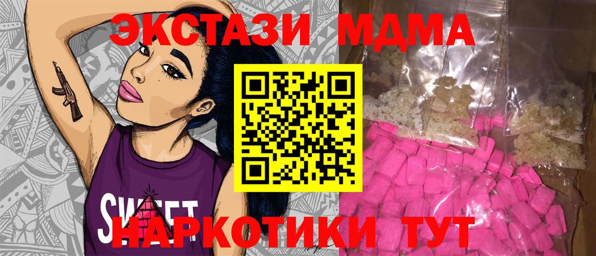 МДМА VHQ  МДМА кристаллы  Вход с VPN  Сызрань 