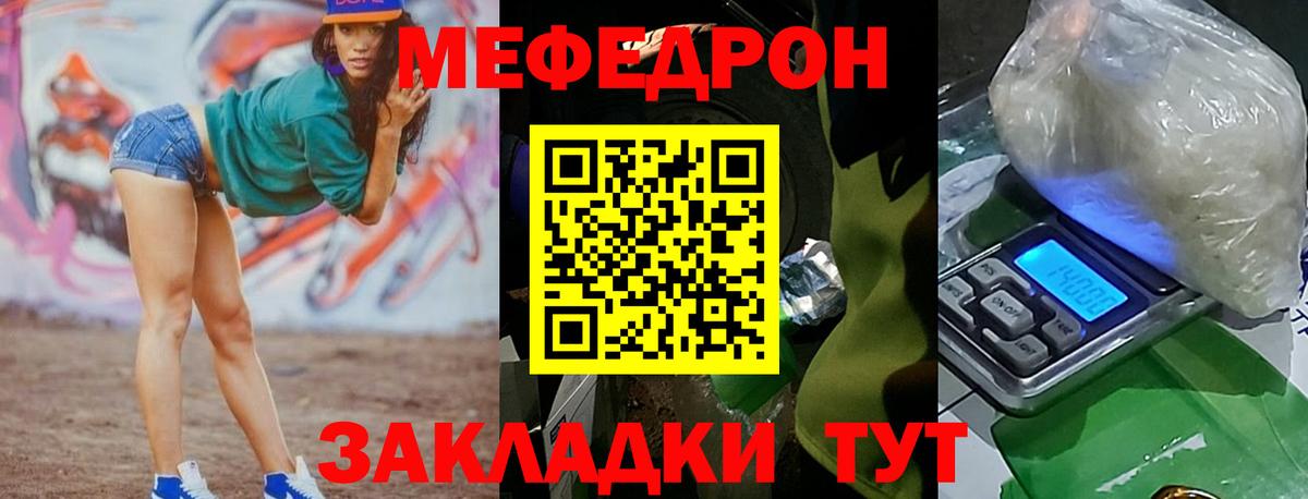 МЯУ-МЯУ кристаллы  Вход с VPN  Сызрань 