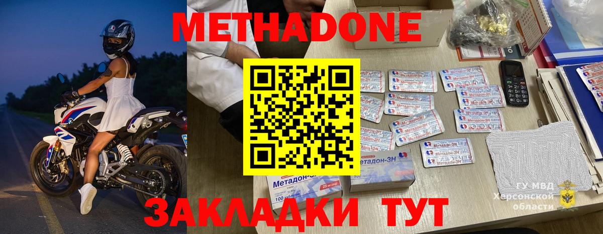 Метадон methadone Сызрань