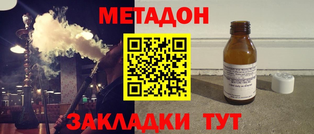 Метадон VHQ  Вход с VPN  МЕТАДОН кристалл  Сызрань 