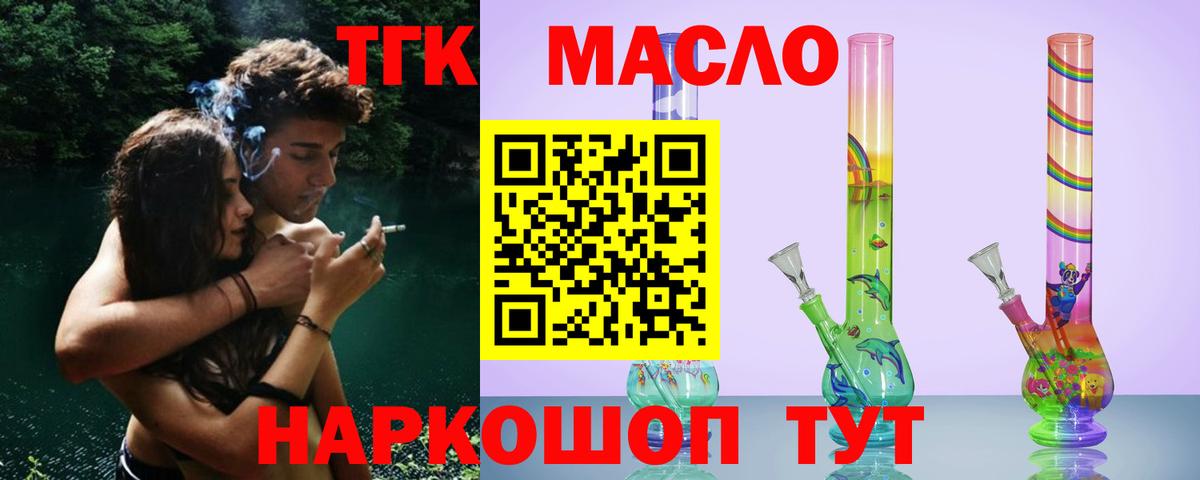 Дистиллят ТГК гашишное масло  Вход с VPN  ТГК вейп  купить закладку  Сызрань 